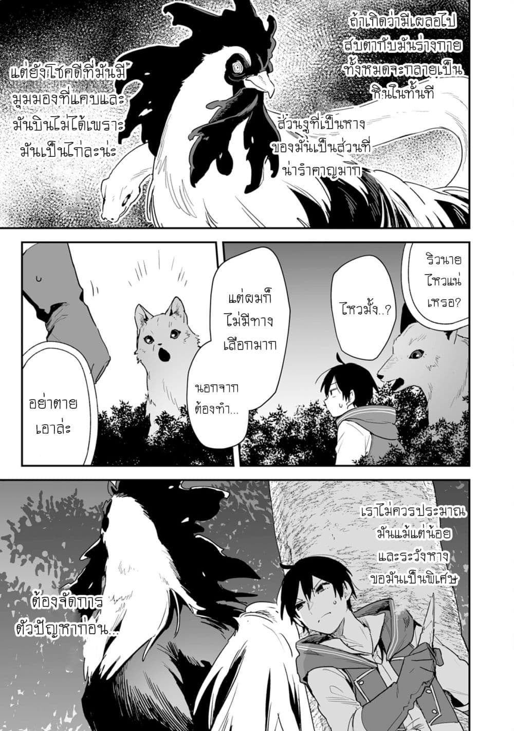 Choukyoushi wa Mamono ni Kakomarete Ikite ikimasu - Yuusha Party ni Oite Ikareta kedo, Densetsu no Mamono to Deai Saikyou ni natteta page 1