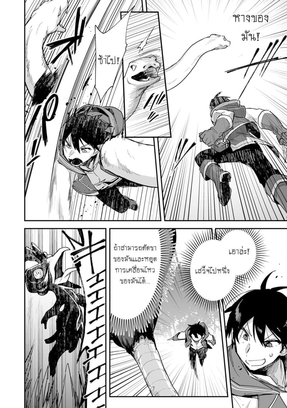 Choukyoushi wa Mamono ni Kakomarete Ikite ikimasu - Yuusha Party ni Oite Ikareta kedo, Densetsu no Mamono to Deai Saikyou ni natteta page 2