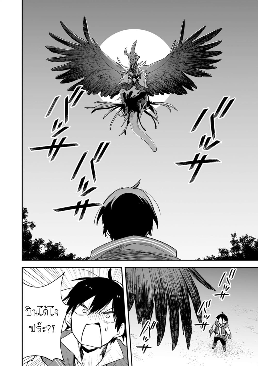 Choukyoushi wa Mamono ni Kakomarete Ikite ikimasu - Yuusha Party ni Oite Ikareta kedo, Densetsu no Mamono to Deai Saikyou ni natteta page 4