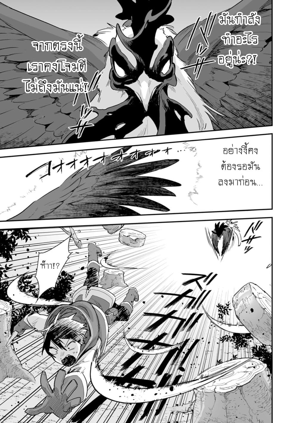 Choukyoushi wa Mamono ni Kakomarete Ikite ikimasu - Yuusha Party ni Oite Ikareta kedo, Densetsu no Mamono to Deai Saikyou ni natteta page 5