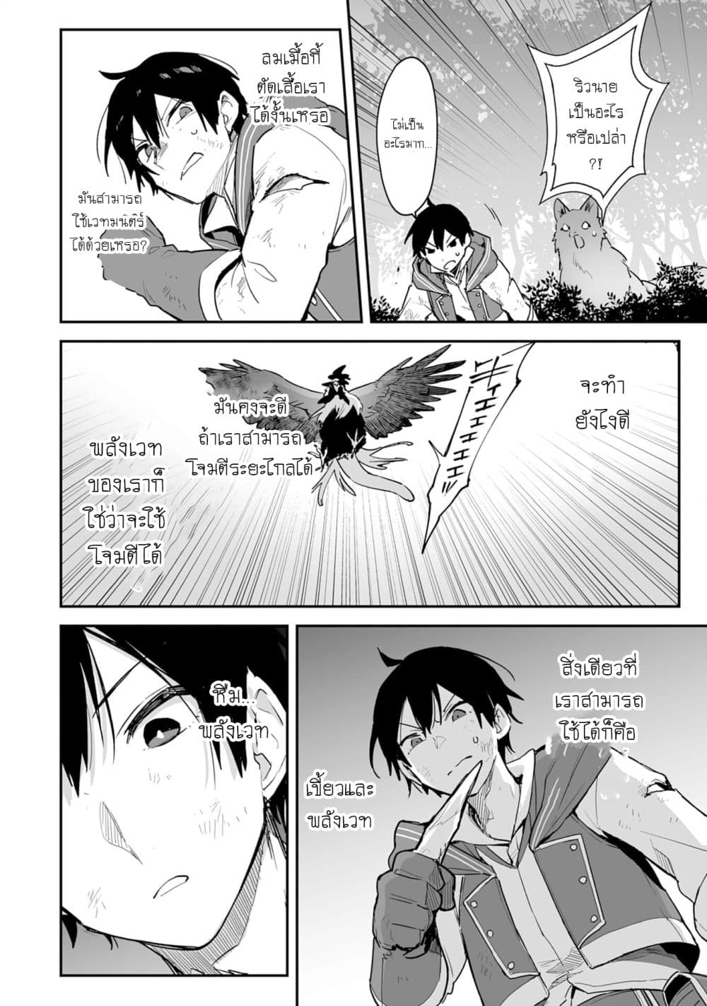 Choukyoushi wa Mamono ni Kakomarete Ikite ikimasu - Yuusha Party ni Oite Ikareta kedo, Densetsu no Mamono to Deai Saikyou ni natteta page 6