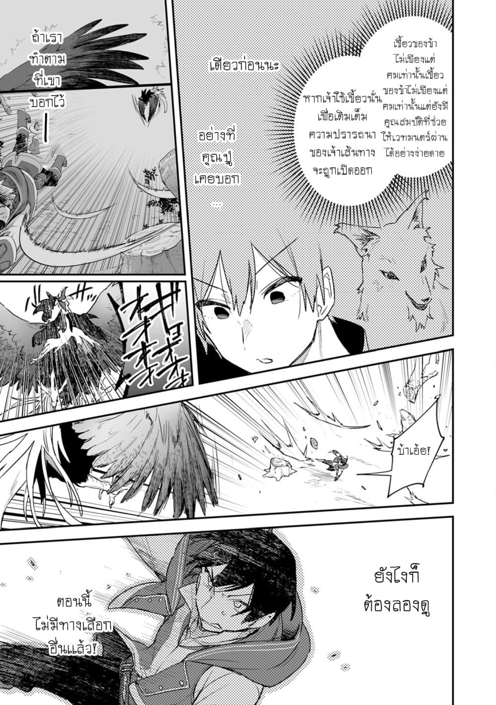 Choukyoushi wa Mamono ni Kakomarete Ikite ikimasu - Yuusha Party ni Oite Ikareta kedo, Densetsu no Mamono to Deai Saikyou ni natteta page 7