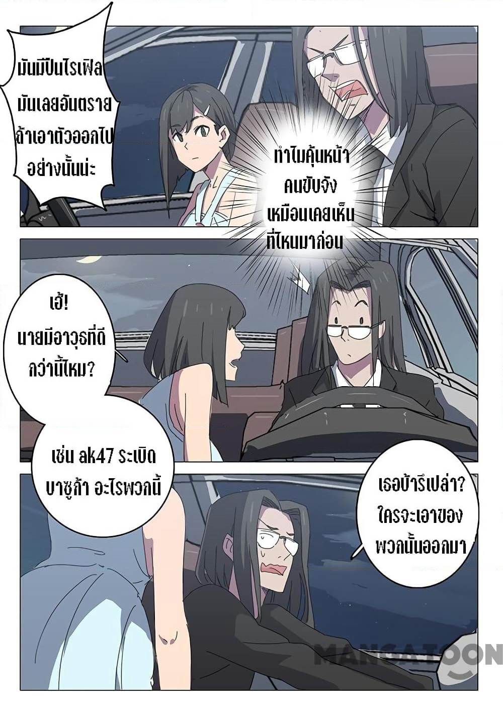 Chromosome 47 page 4