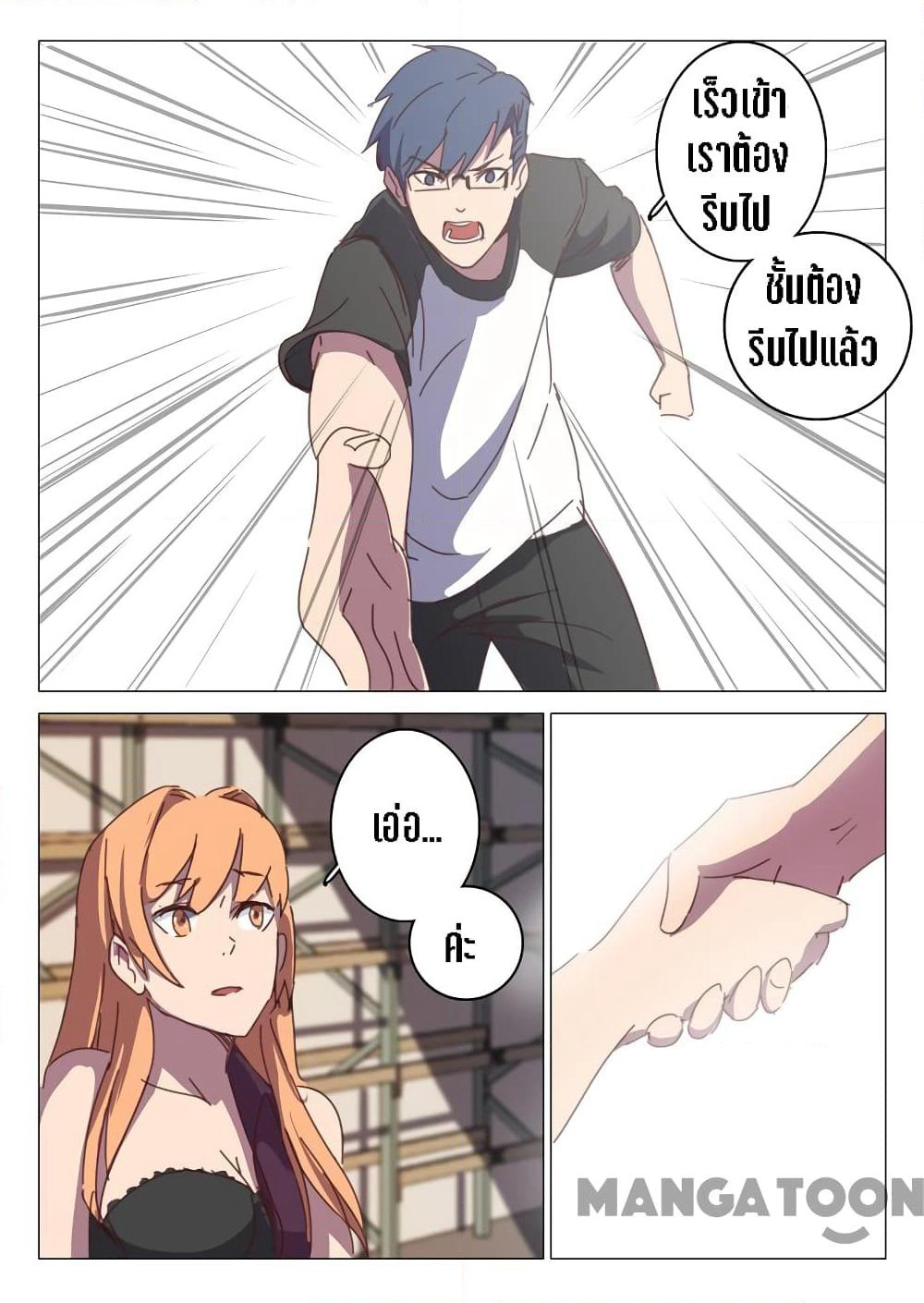 Chromosome 47 page 8