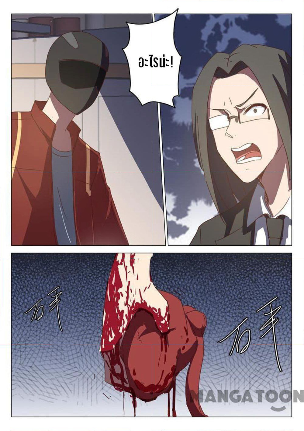 Chromosome 47 page 6