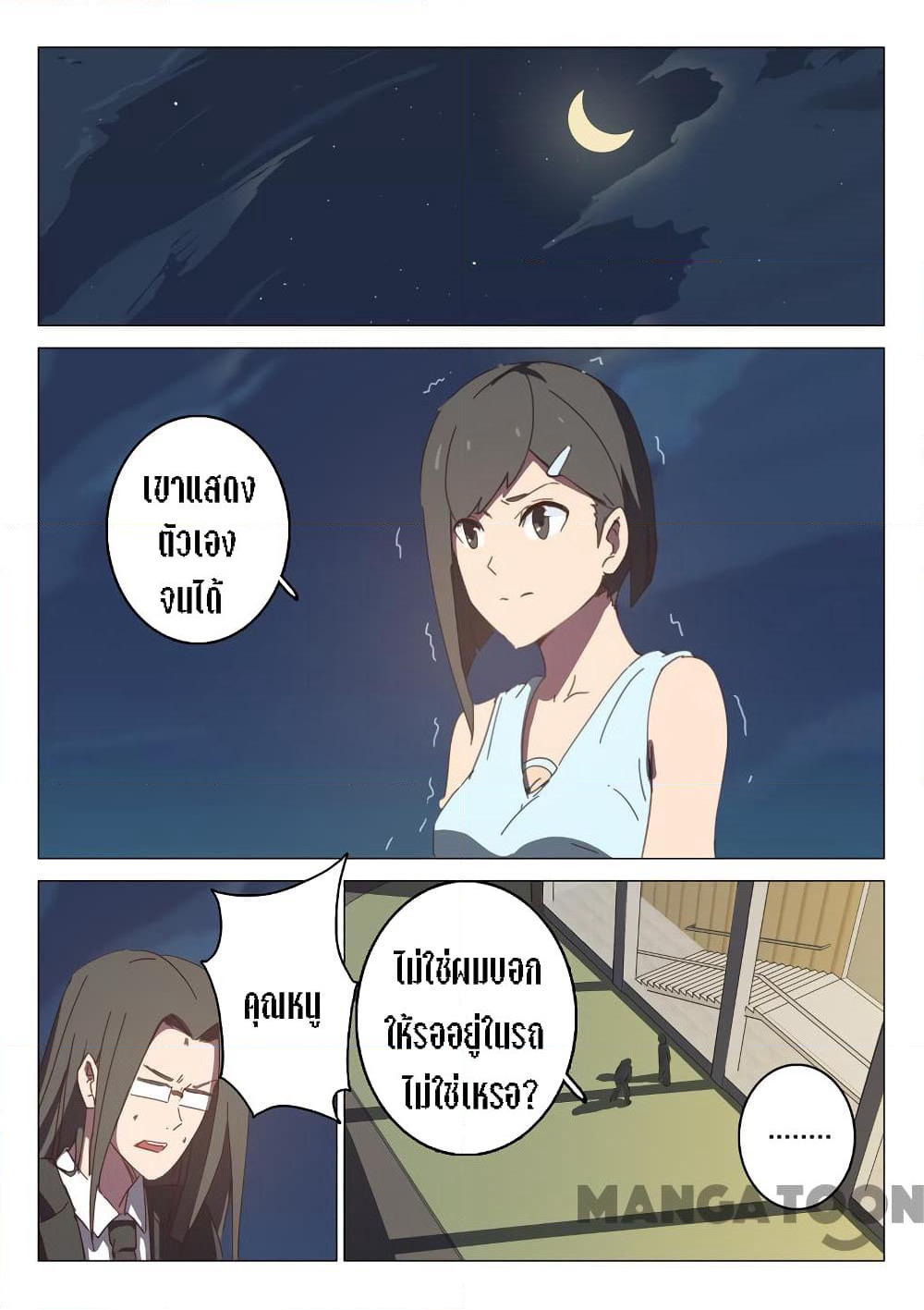 Chromosome 47 page 6