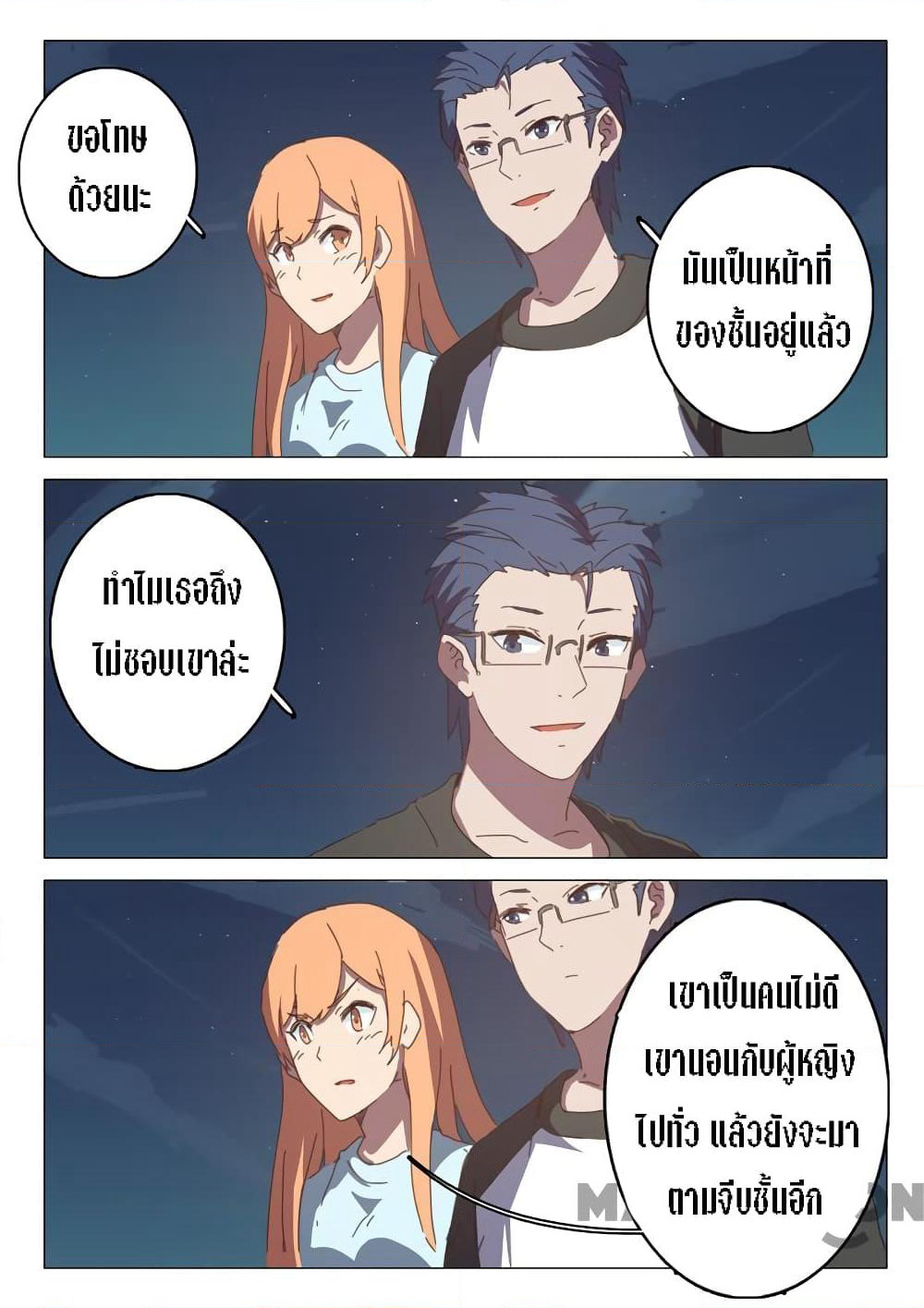 Chromosome 47 page 5