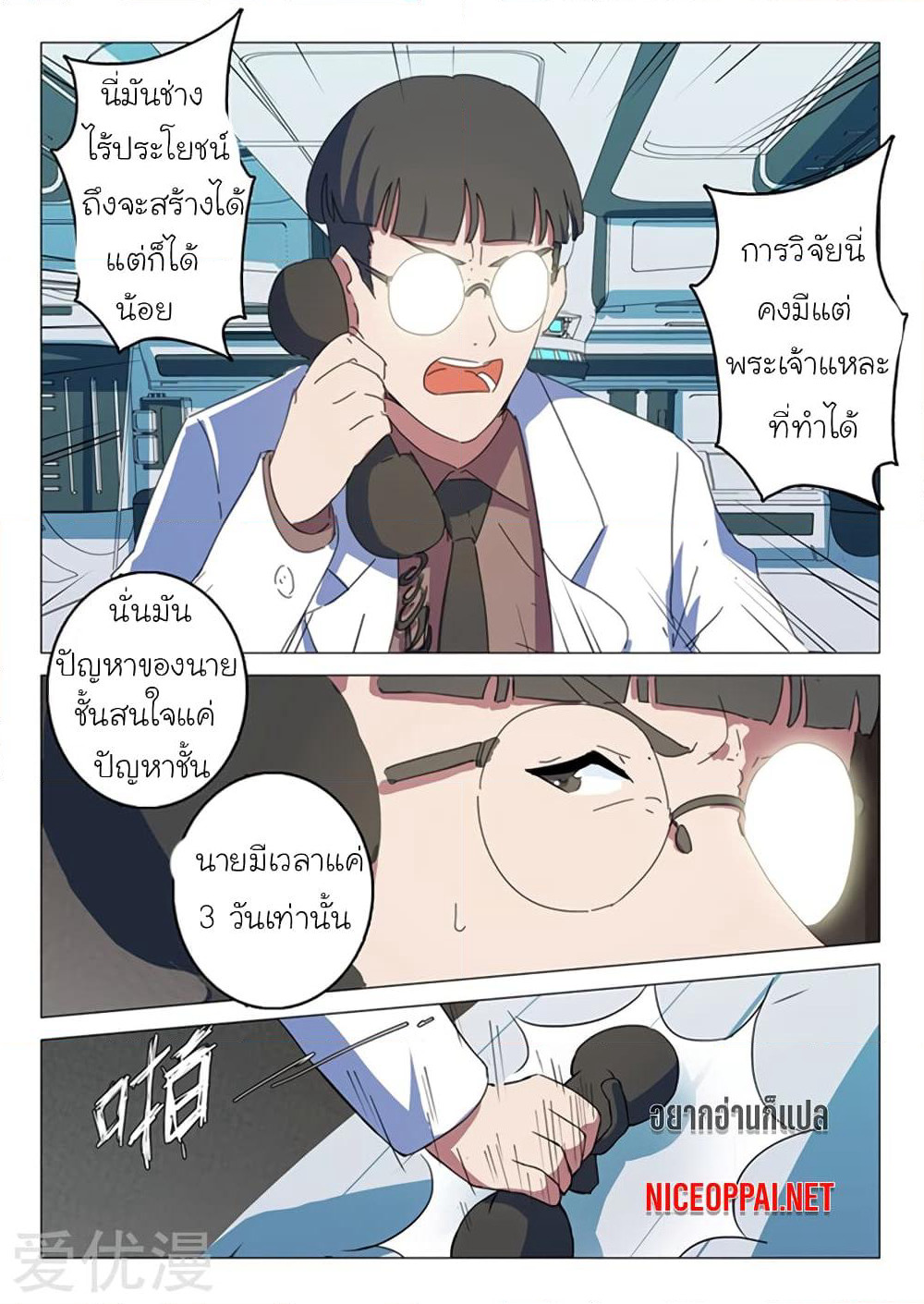 Chromosome 47 page 3