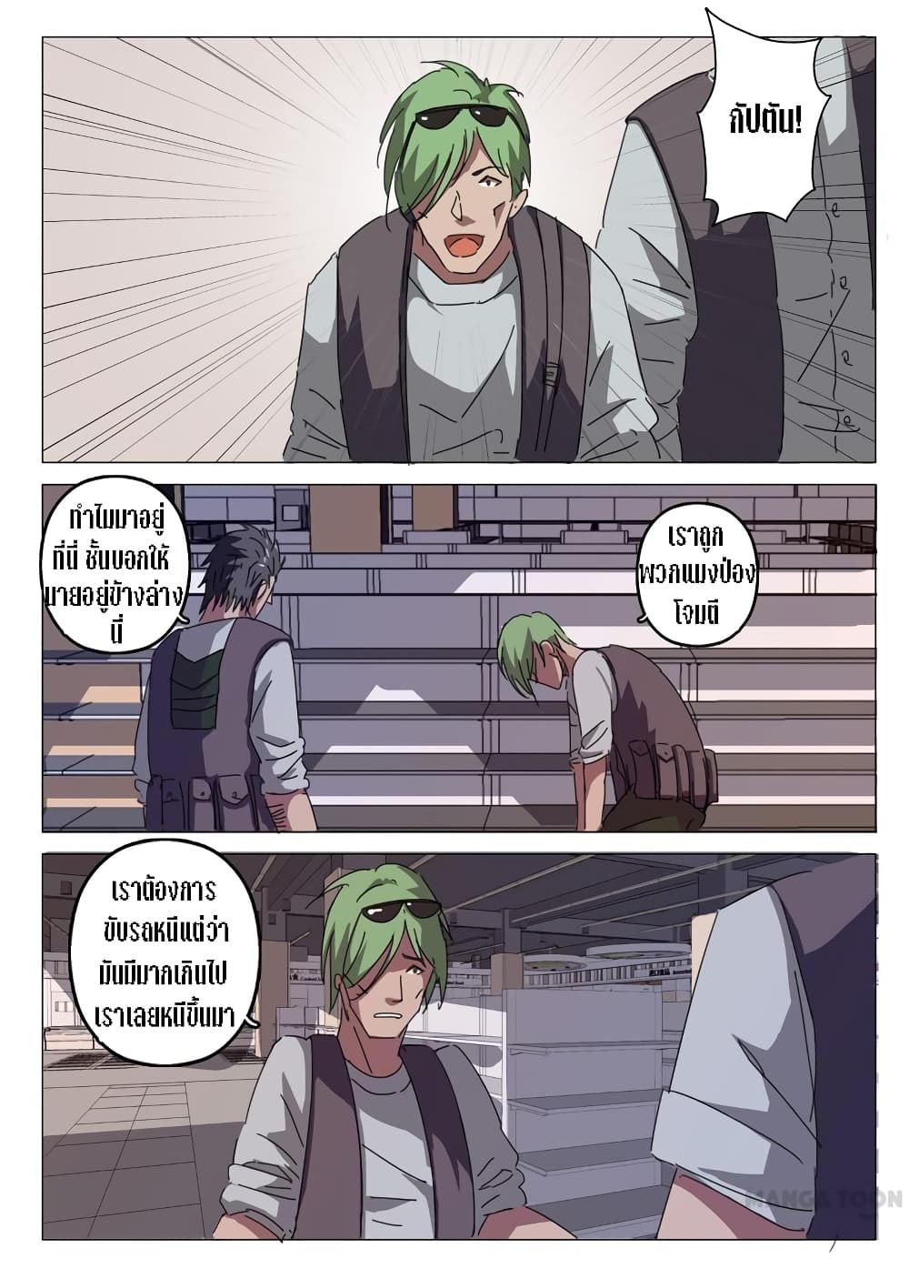 Chromosome 47 page 3