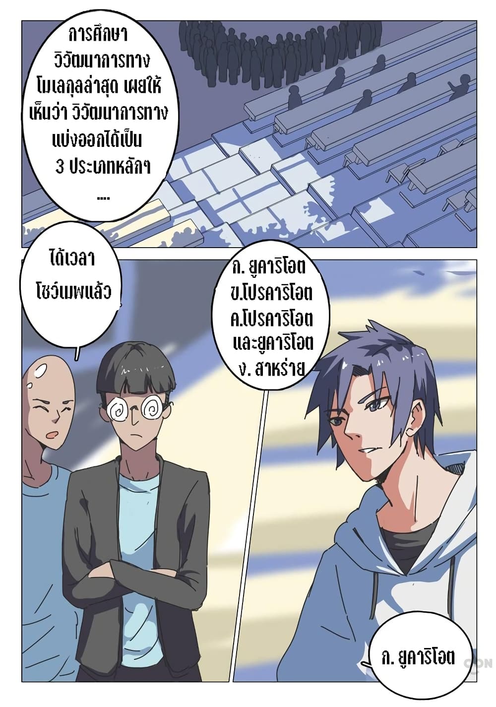 Chromosome 47 page 3