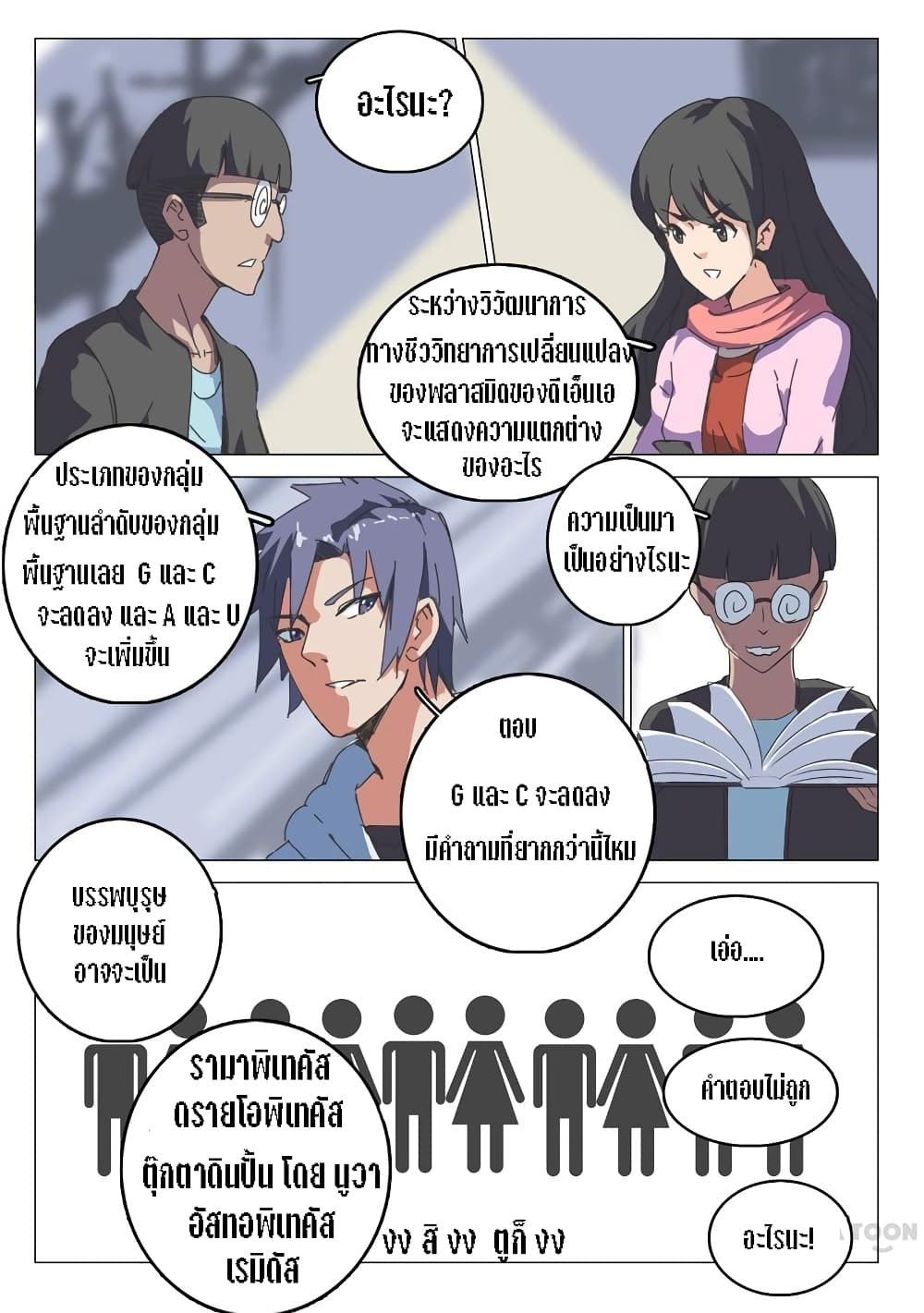 Chromosome 47 page 4