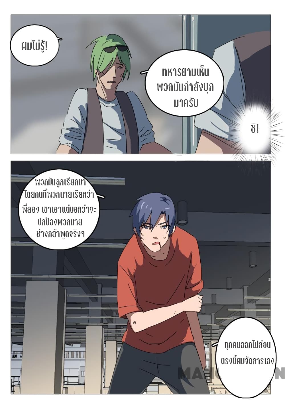 Chromosome 47 page 8