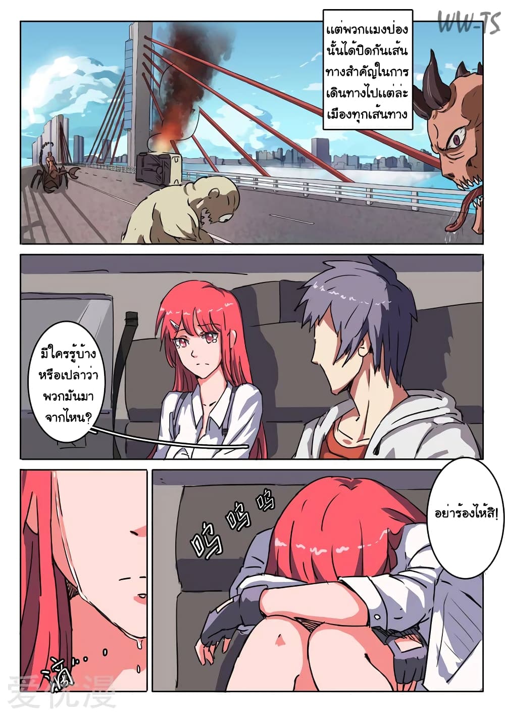Chromosome 47 page 3