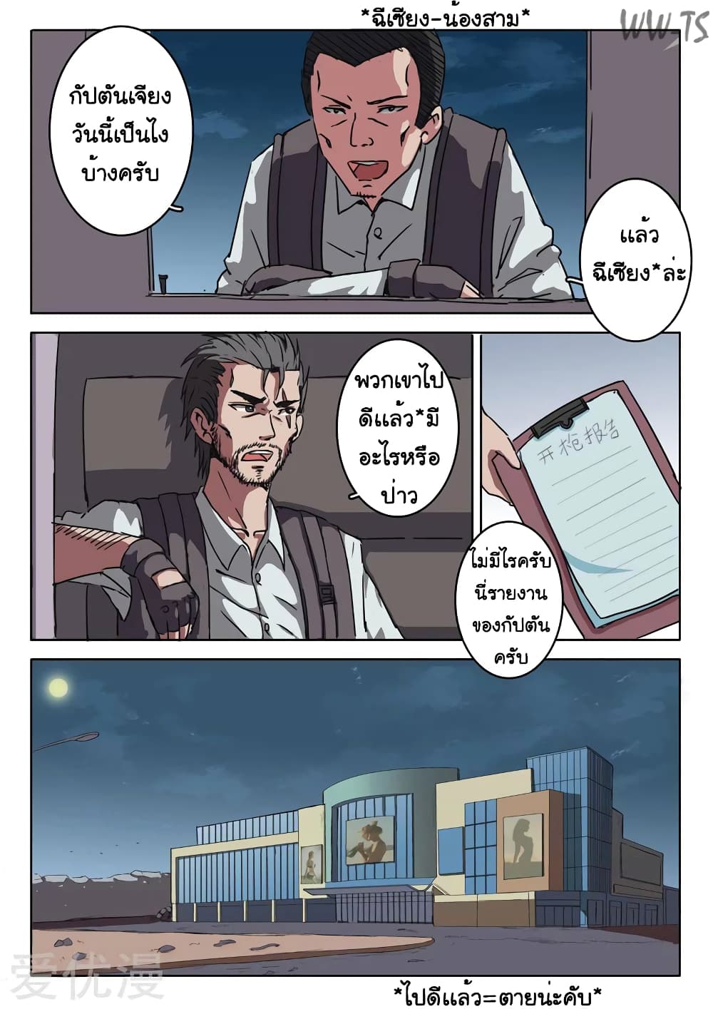 Chromosome 47 page 8