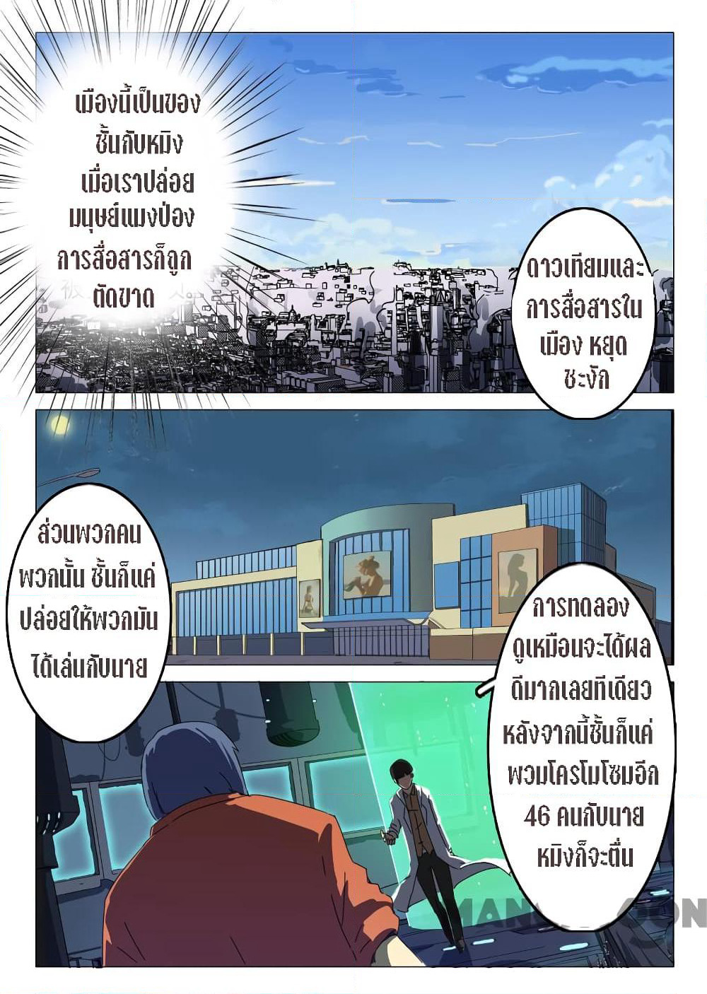 Chromosome 47 page 3