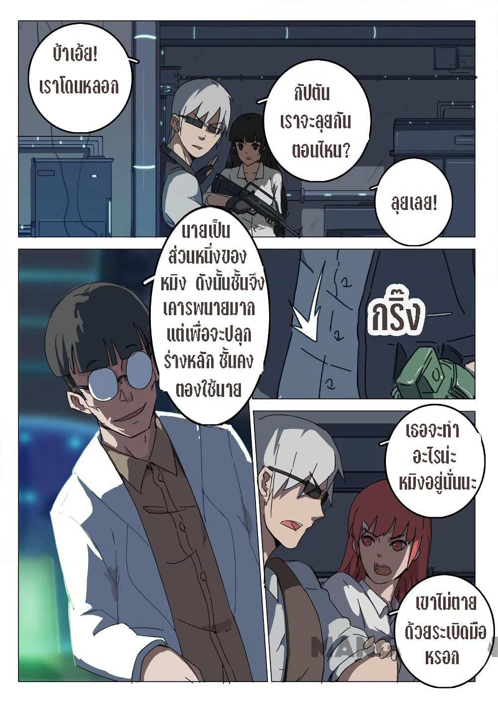 Chromosome 47 page 4