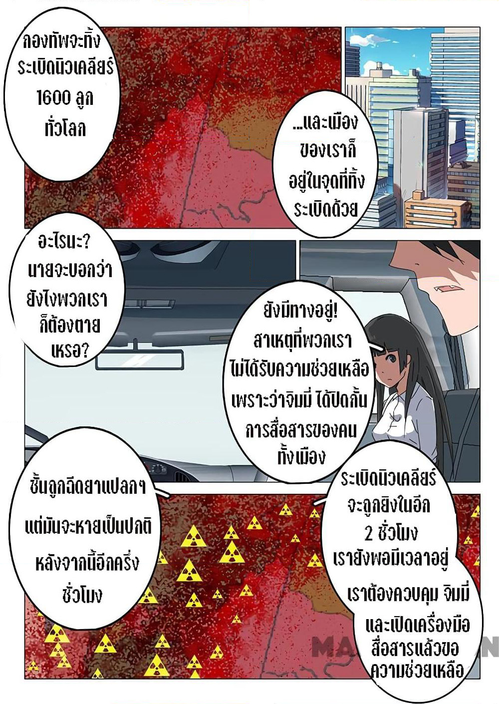 Chromosome 47 page 5