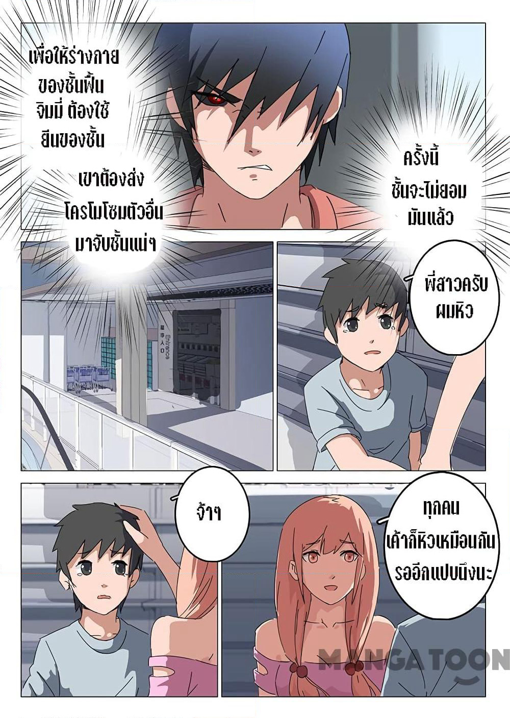 Chromosome 47 page 6