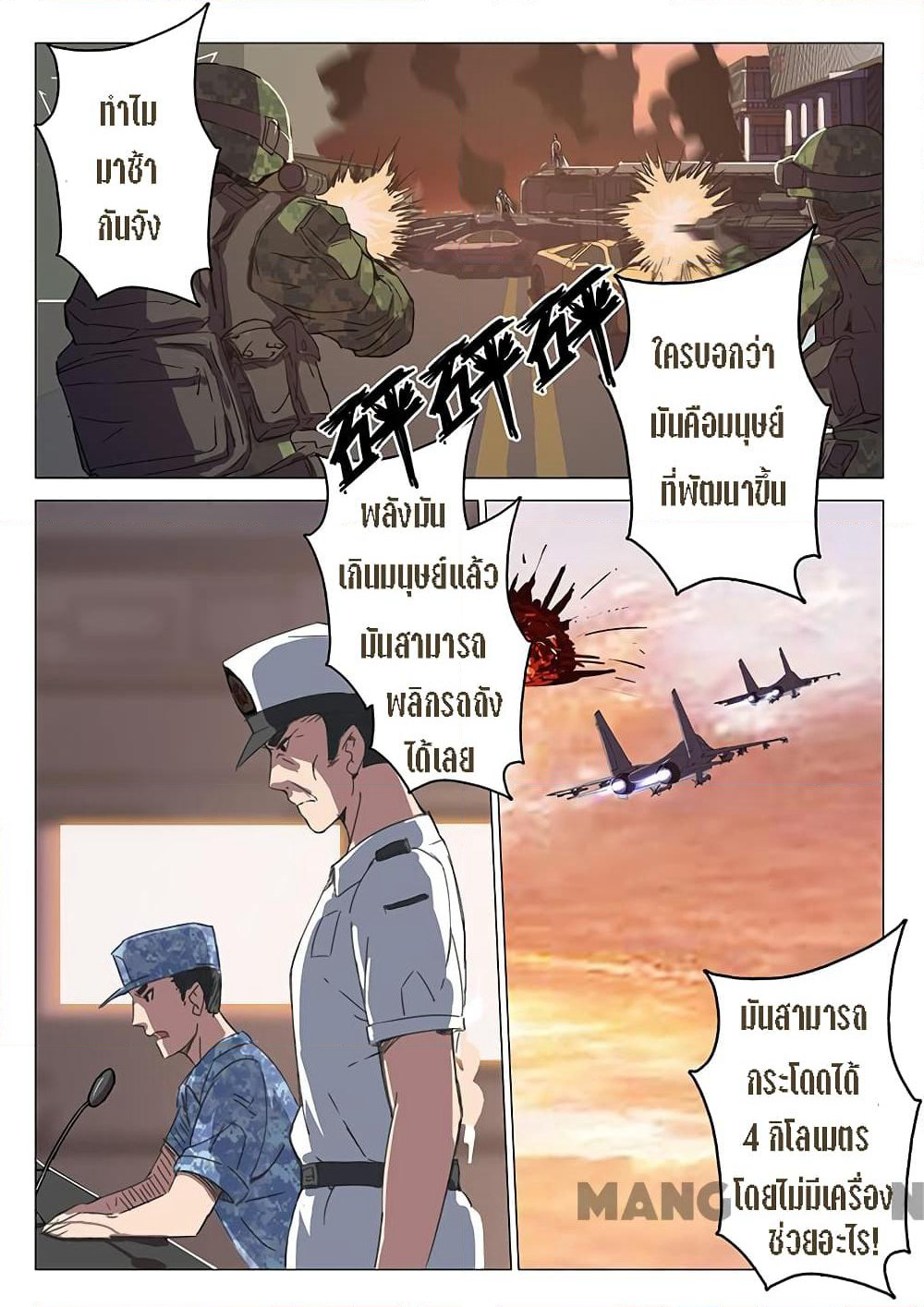 Chromosome 47 page 3