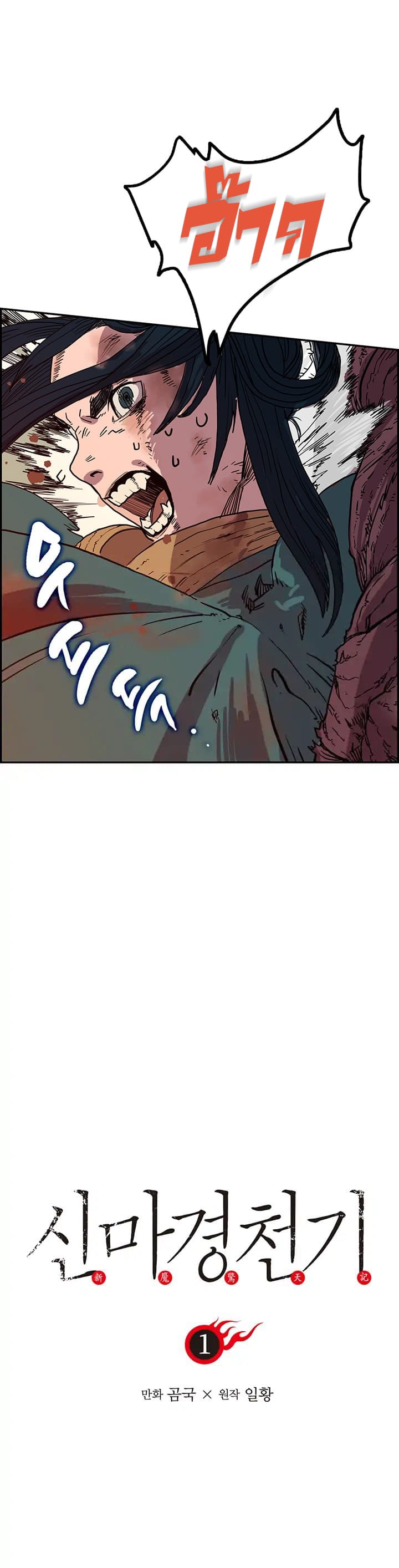 Chronicles of Heavenly Demon ตำนานมารสวรรค์ page 2