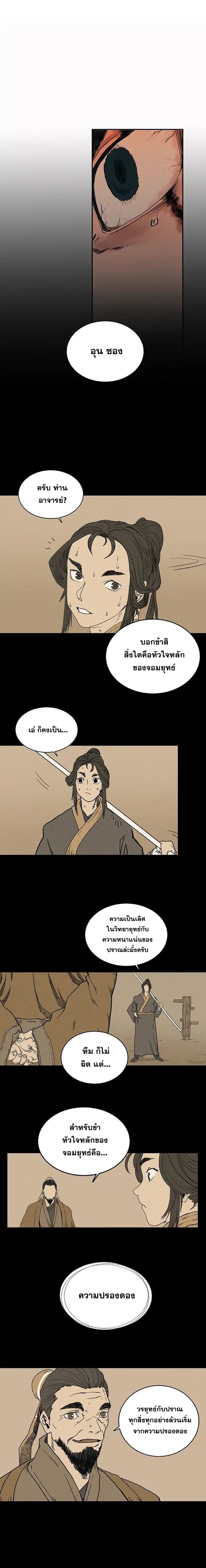 Chronicles of Heavenly Demon ตำนานมารสวรรค์ page 3