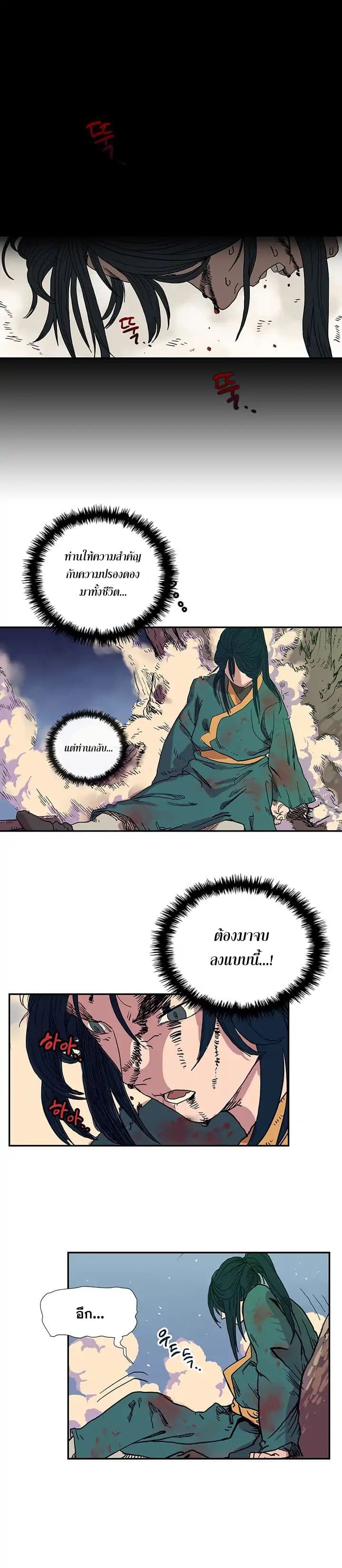 Chronicles of Heavenly Demon ตำนานมารสวรรค์ page 4
