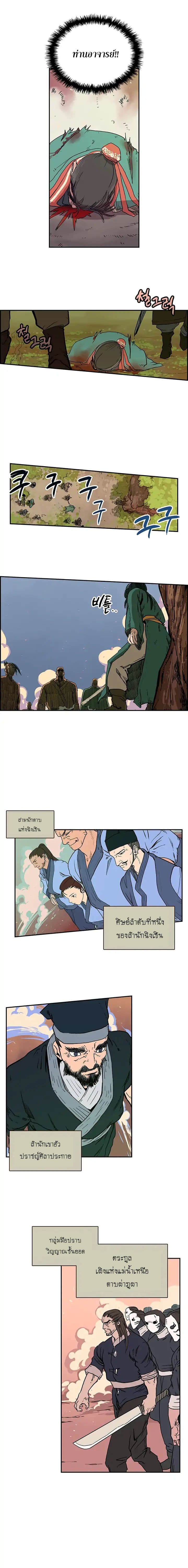 Chronicles of Heavenly Demon ตำนานมารสวรรค์ page 5