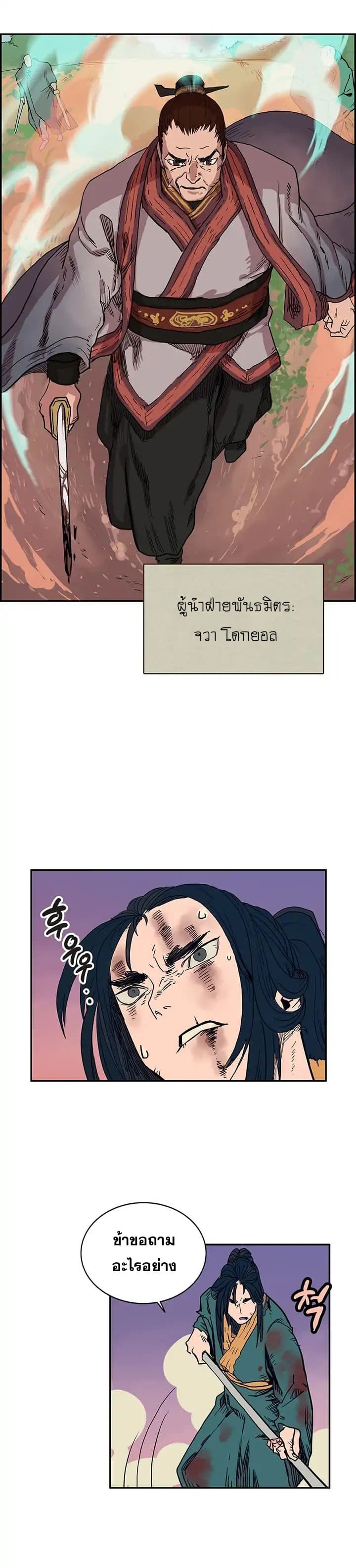 Chronicles of Heavenly Demon ตำนานมารสวรรค์ page 6