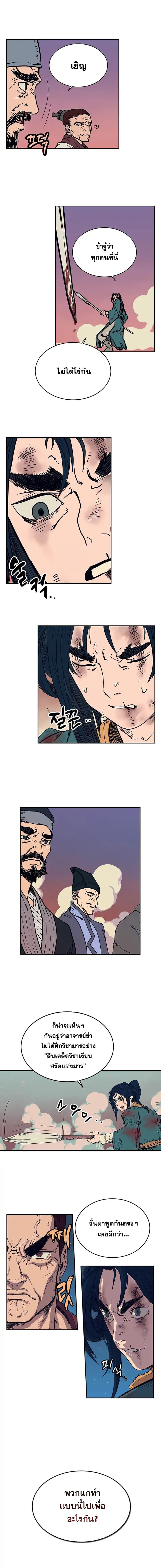 Chronicles of Heavenly Demon ตำนานมารสวรรค์ page 7
