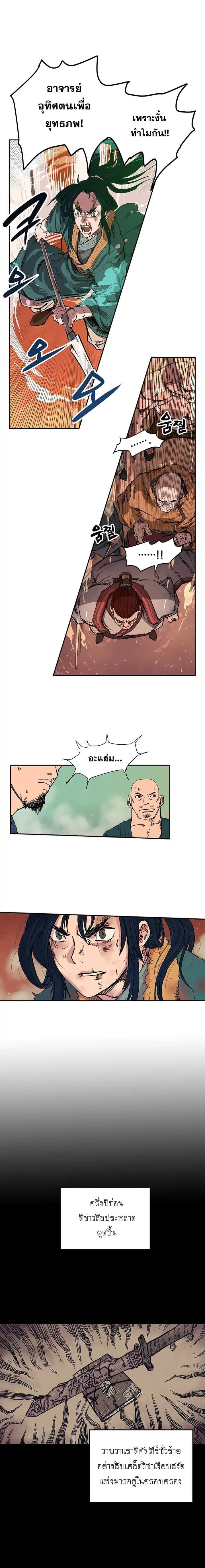Chronicles of Heavenly Demon ตำนานมารสวรรค์ page 8