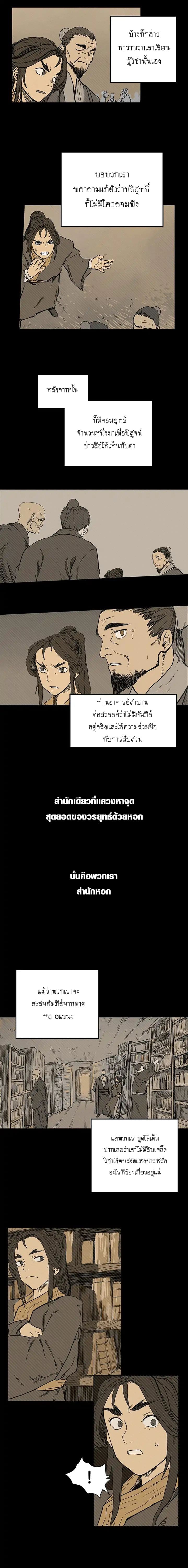 Chronicles of Heavenly Demon ตำนานมารสวรรค์ page 9