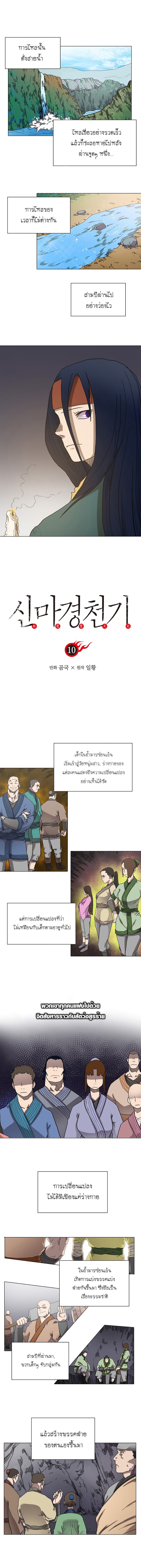 Chronicles of Heavenly Demon ตำนานมารสวรรค์ page 1