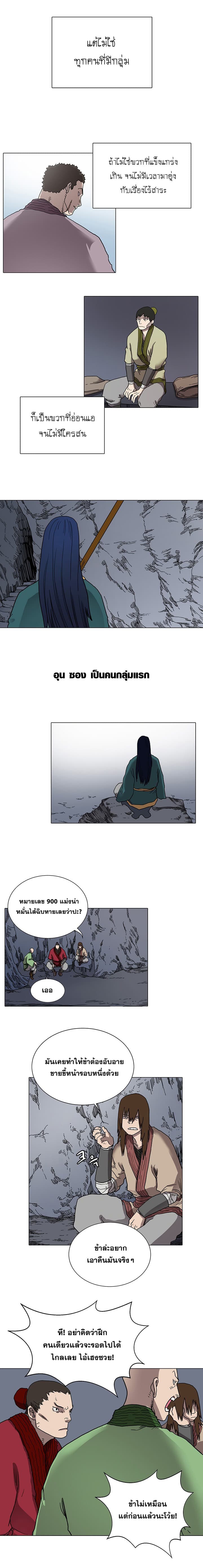 Chronicles of Heavenly Demon ตำนานมารสวรรค์ page 2