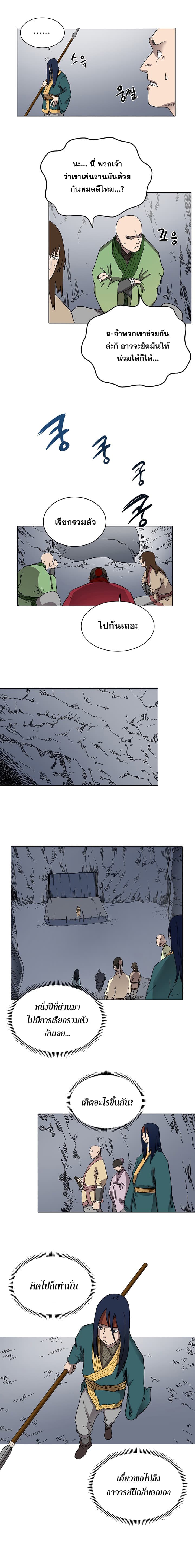 Chronicles of Heavenly Demon ตำนานมารสวรรค์ page 3