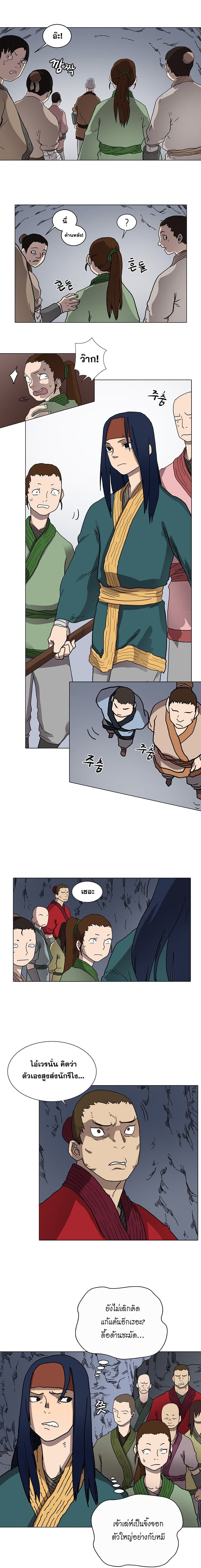Chronicles of Heavenly Demon ตำนานมารสวรรค์ page 4