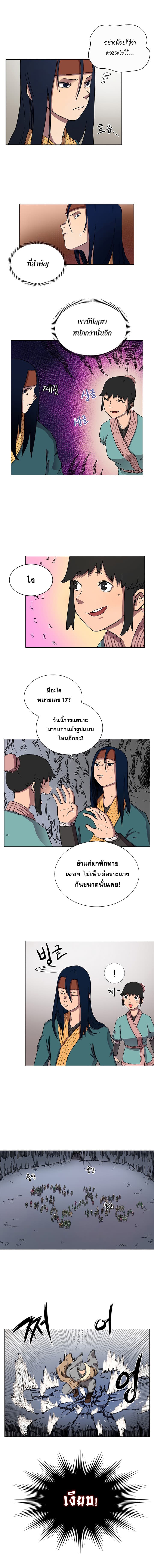 Chronicles of Heavenly Demon ตำนานมารสวรรค์ page 5