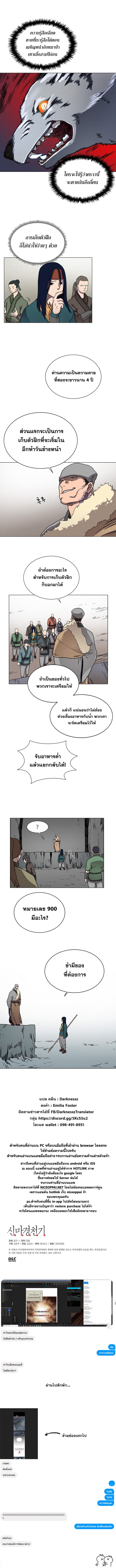 Chronicles of Heavenly Demon ตำนานมารสวรรค์ page 7