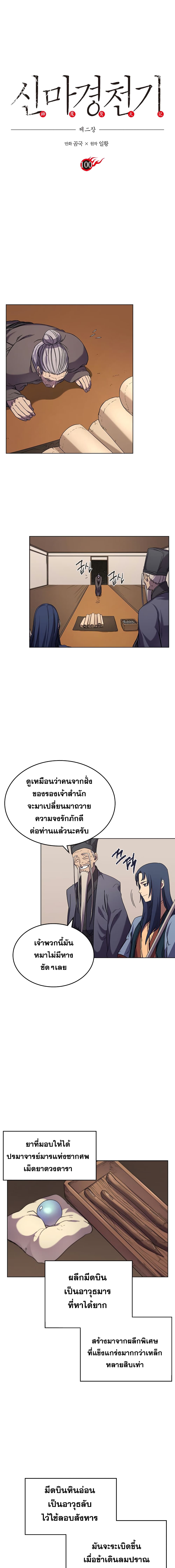 Chronicles of Heavenly Demon ตำนานมารสวรรค์ page 3