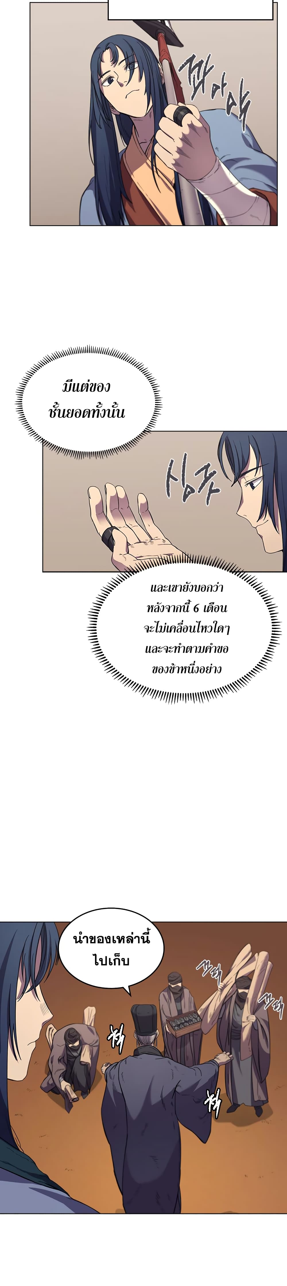 Chronicles of Heavenly Demon ตำนานมารสวรรค์ page 4
