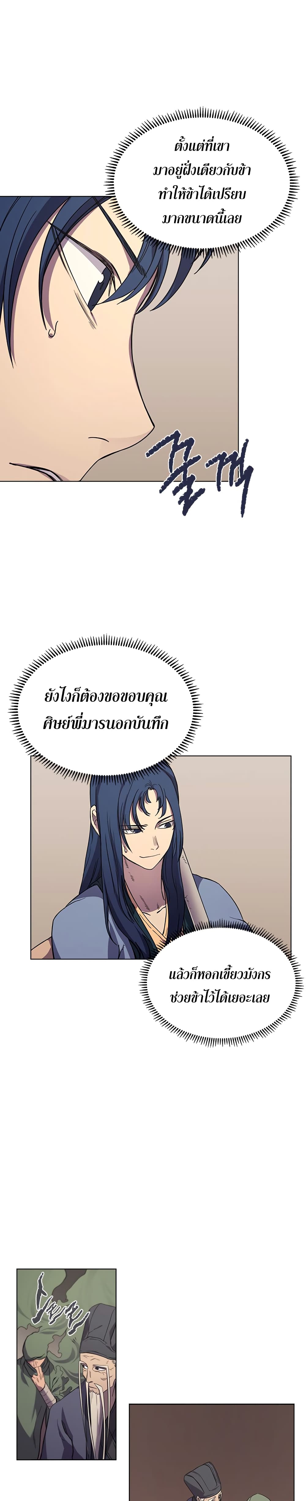 Chronicles of Heavenly Demon ตำนานมารสวรรค์ page 5