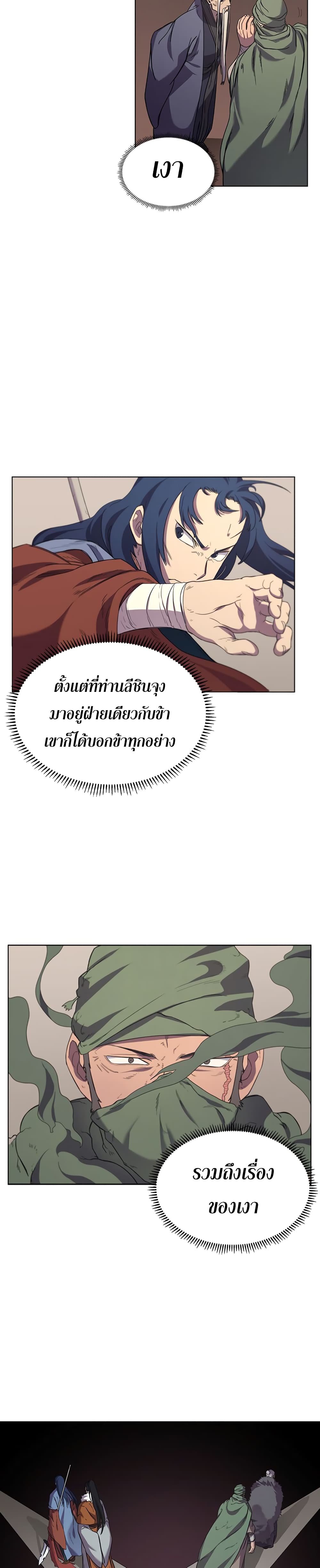 Chronicles of Heavenly Demon ตำนานมารสวรรค์ page 6