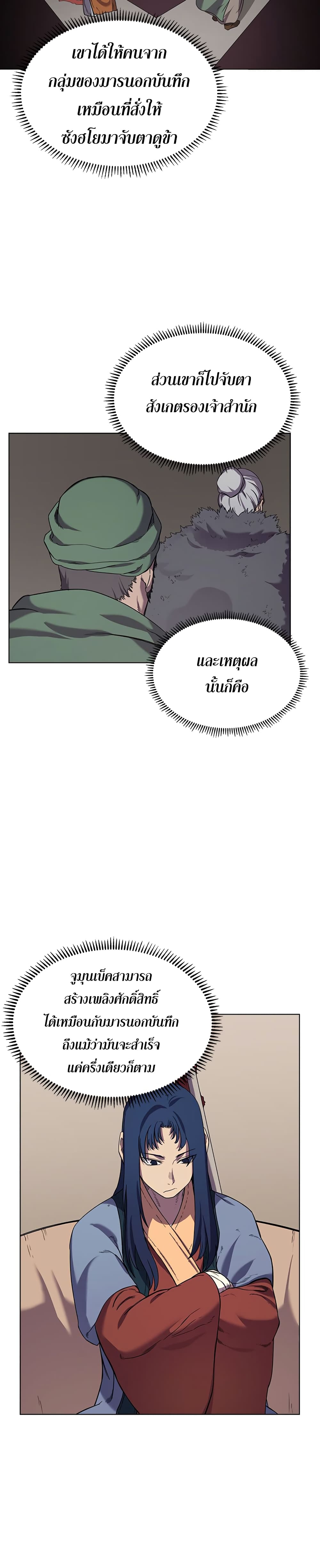Chronicles of Heavenly Demon ตำนานมารสวรรค์ page 7