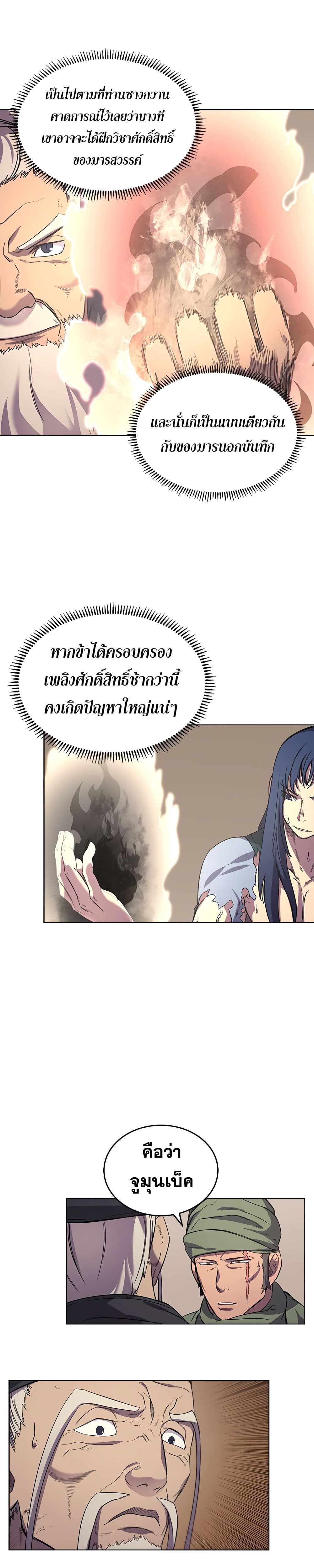 Chronicles of Heavenly Demon ตำนานมารสวรรค์ page 8