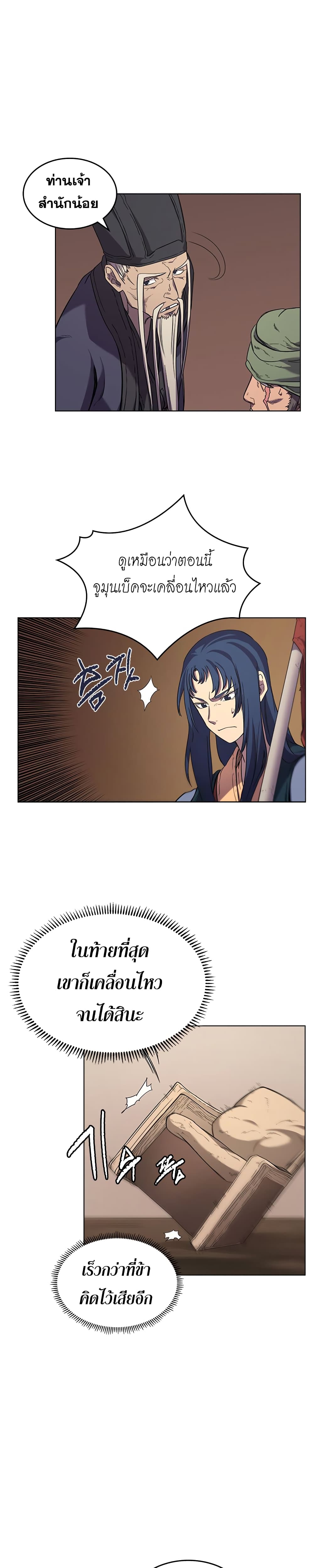 Chronicles of Heavenly Demon ตำนานมารสวรรค์ page 9
