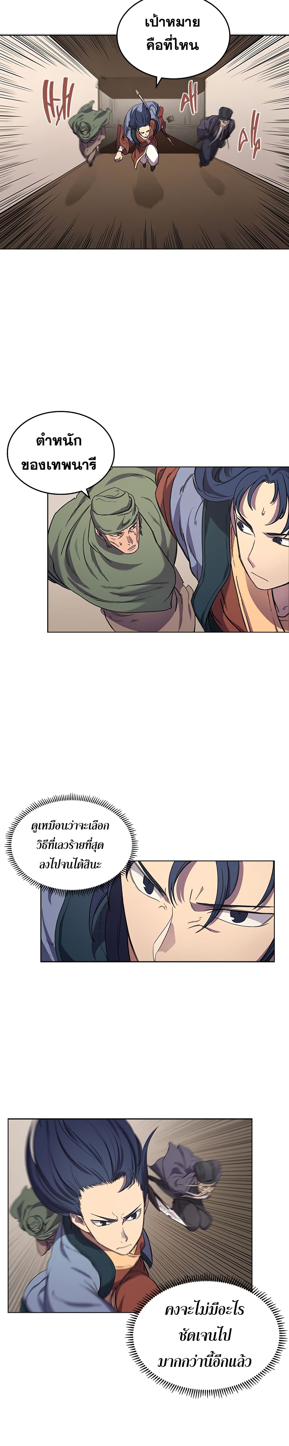 Chronicles of Heavenly Demon ตำนานมารสวรรค์ page 10