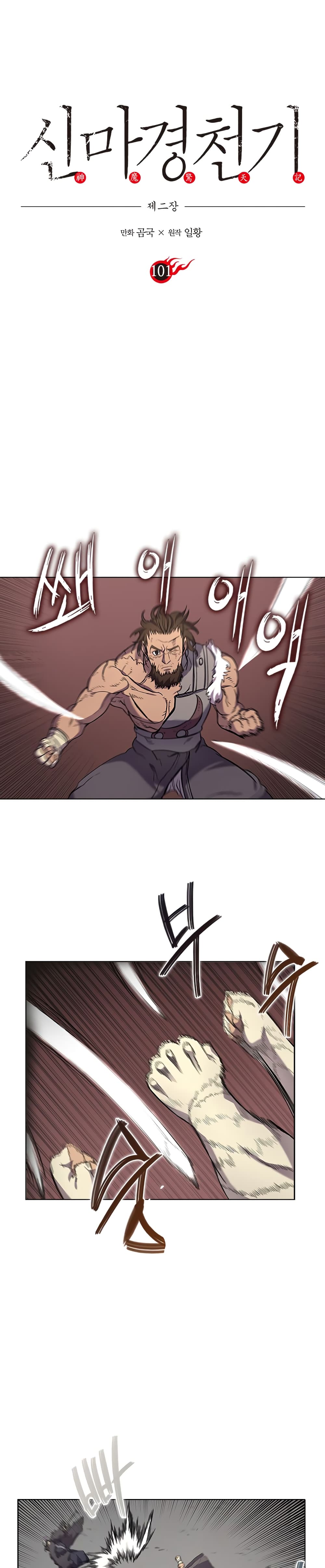 Chronicles of Heavenly Demon ตำนานมารสวรรค์ page 3