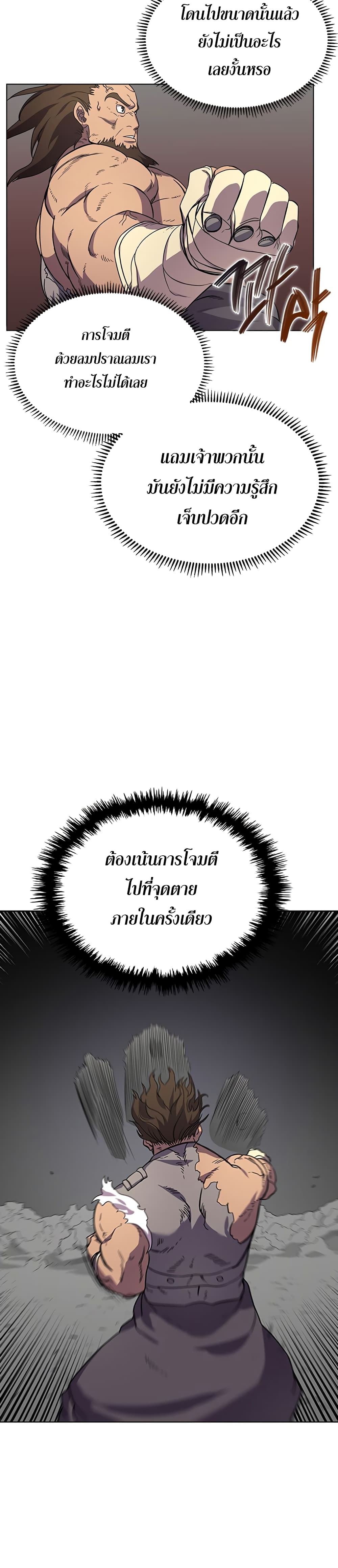 Chronicles of Heavenly Demon ตำนานมารสวรรค์ page 8