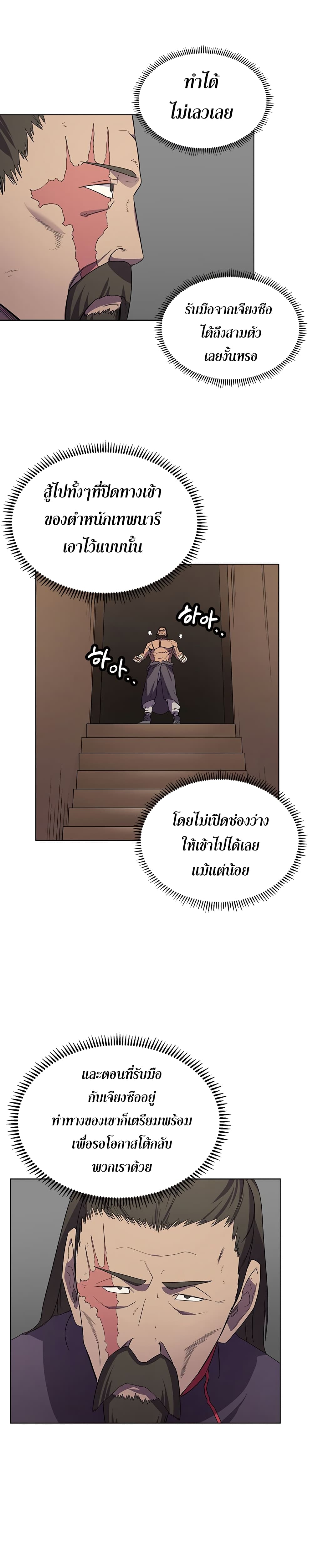 Chronicles of Heavenly Demon ตำนานมารสวรรค์ page 9