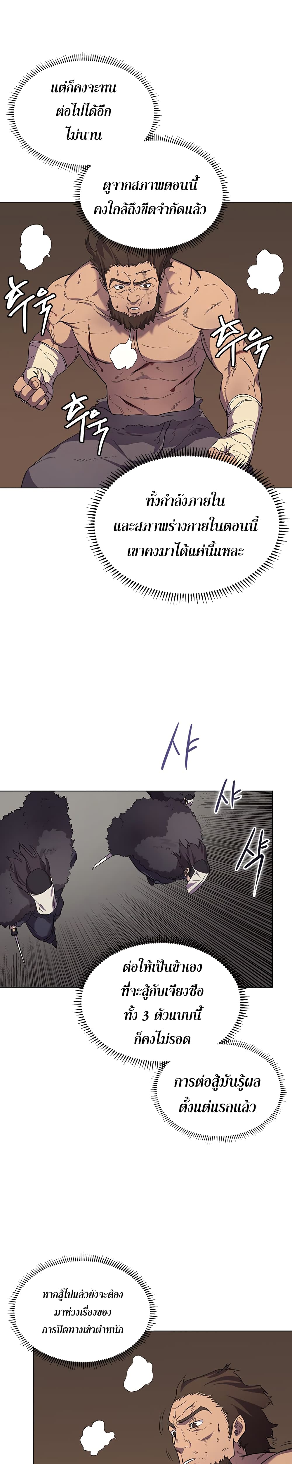 Chronicles of Heavenly Demon ตำนานมารสวรรค์ page 10