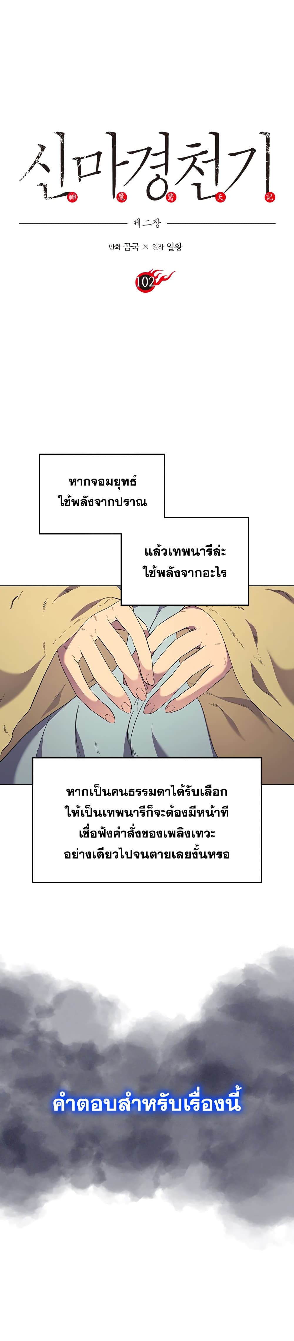 Chronicles of Heavenly Demon ตำนานมารสวรรค์ page 3
